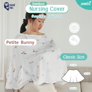 Snow Owl Bamboo Muslin Nursing Cover Classic  ผ้าคลุมให้นมใยไผ่ระดับพรีเมี่ยม 100% รุ่นคลาสสิค - Petite bunny